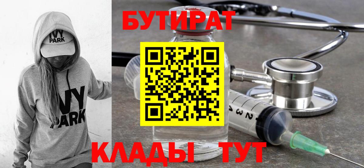 Екатеринбург  БУТИРАТ буратино  Вход с VPN 