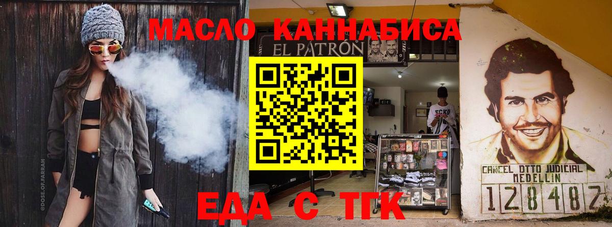 Еда ТГК конопля Екатеринбург