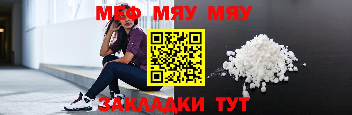 Мефедрон мука  МЯУ-МЯУ mephedrone  МЕФ  Екатеринбург  Вход с VPN 